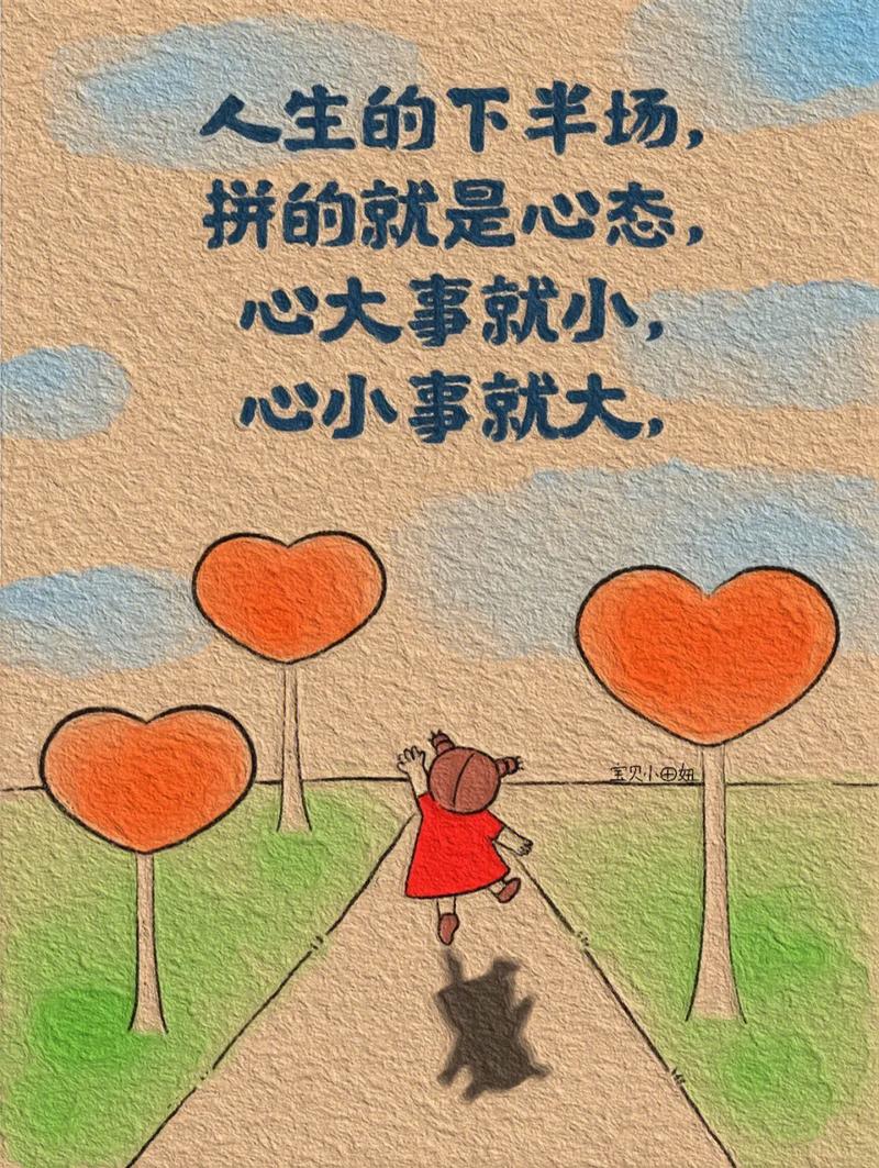 保持好心态
