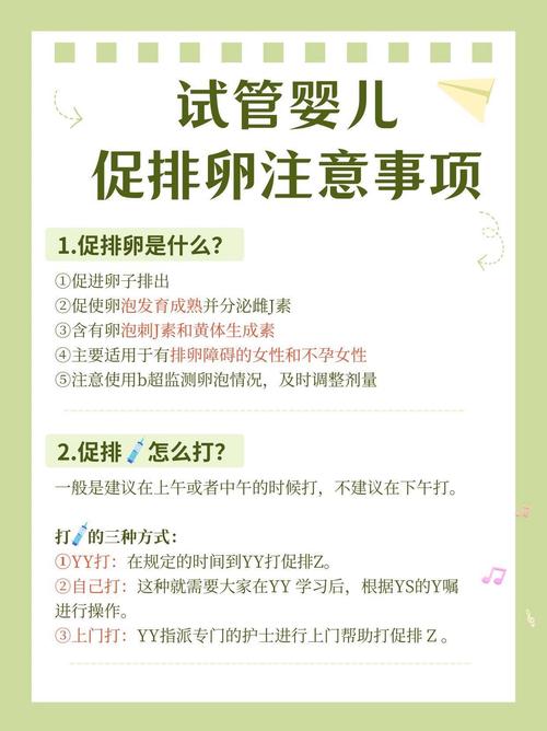 促排卵注意事项