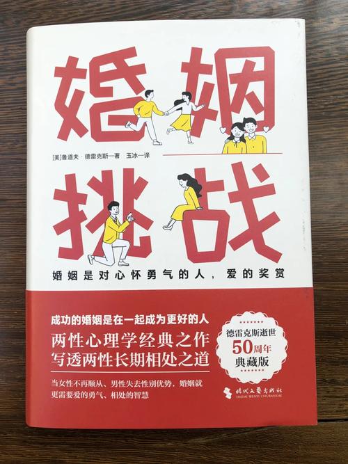 婚姻挑战