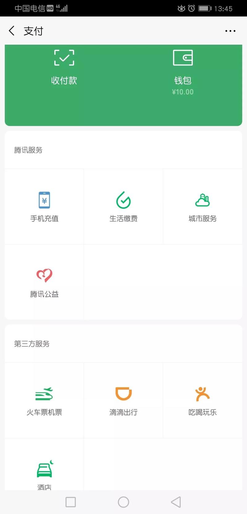  微信服务