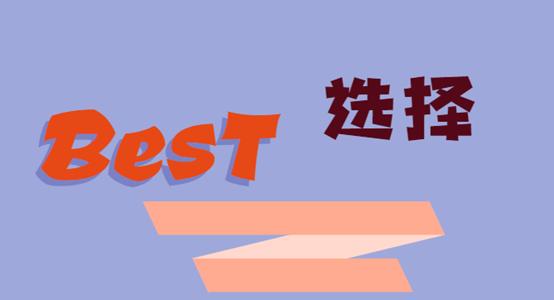 最优方案
