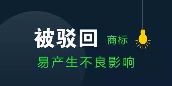  不良影响