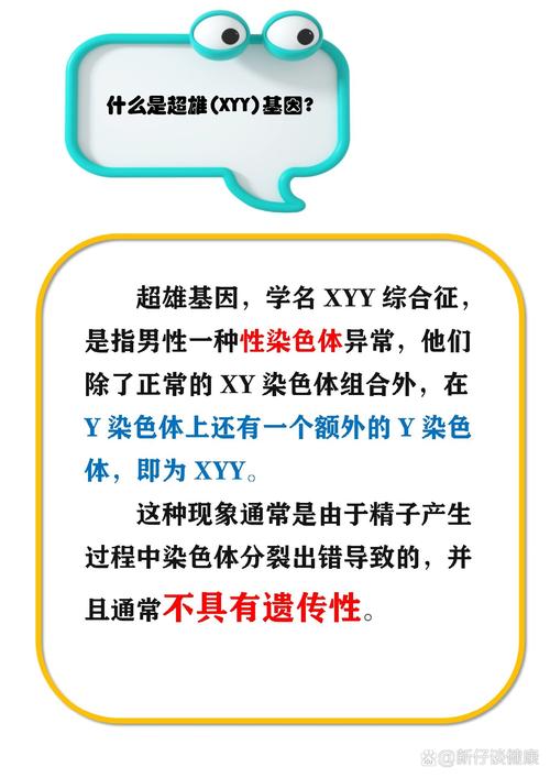 超雄基因