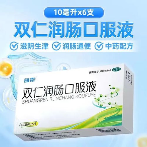 双仁润肠口服液