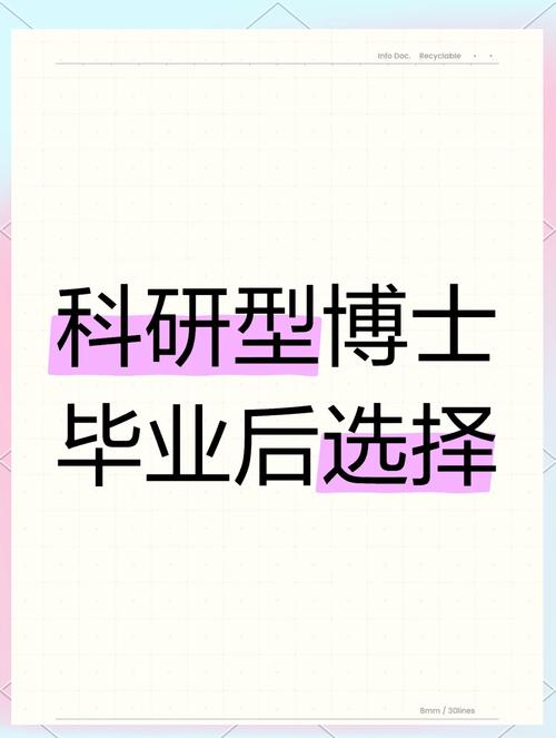 科研型