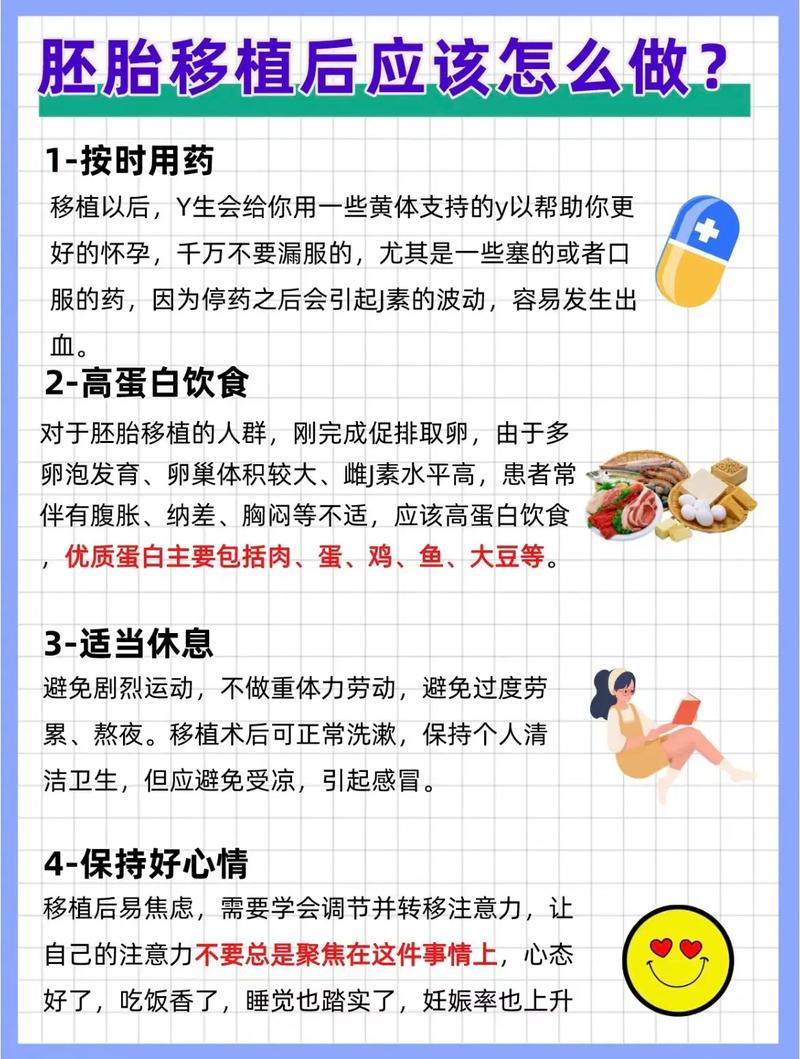 胚胎移植后注意事项