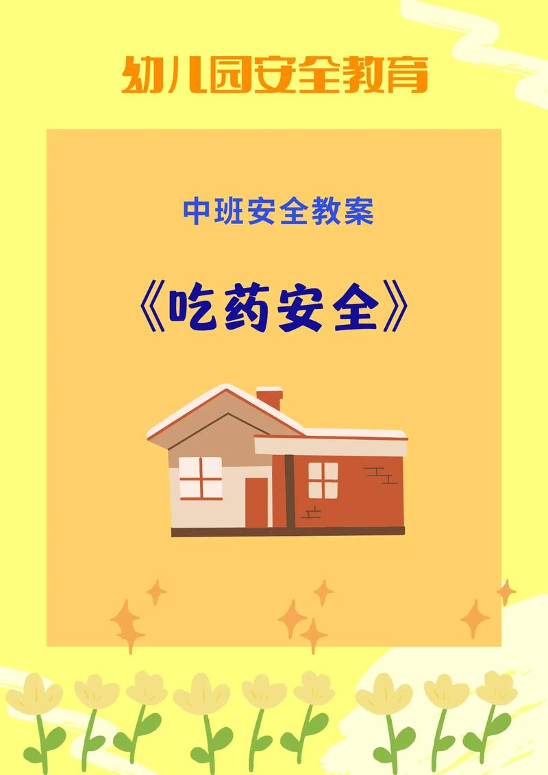 用药安全