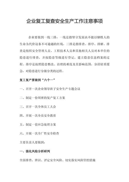 复查注意事项