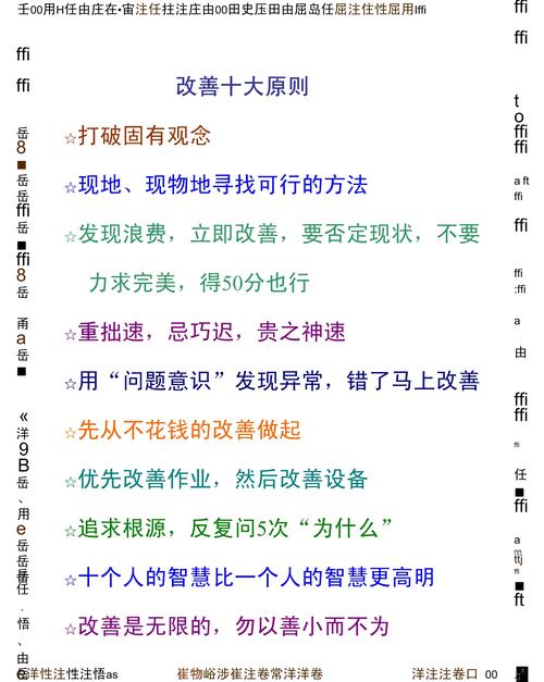  改善策略