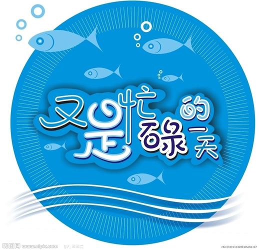 忙碌一天