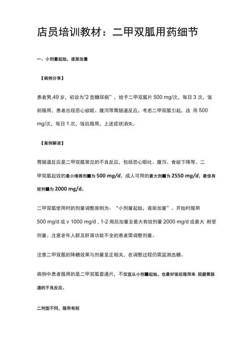 用药细节