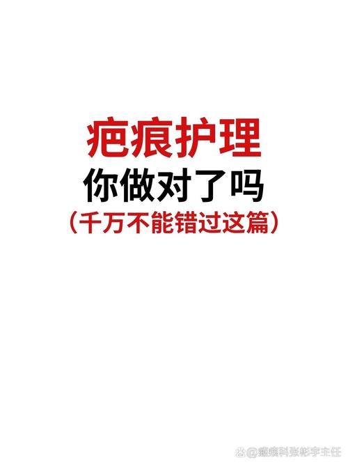 疤痕护理