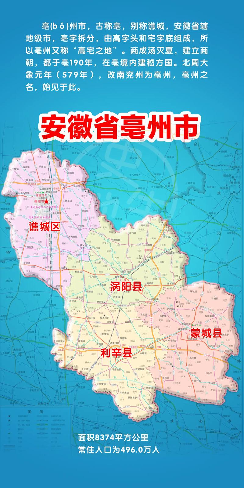 亳州地区