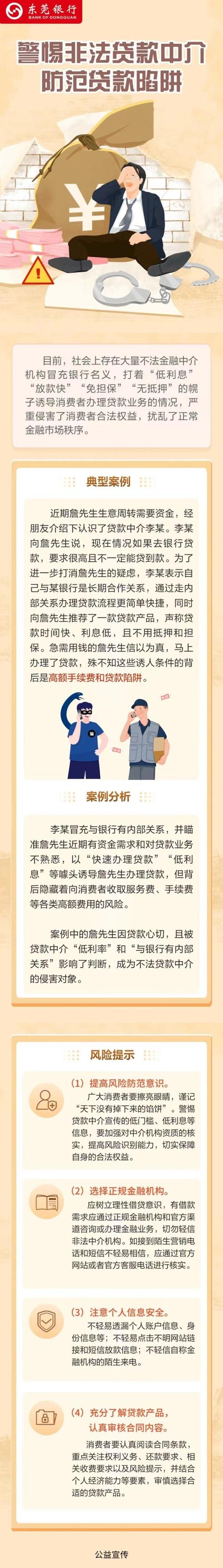 非法中介陷阱