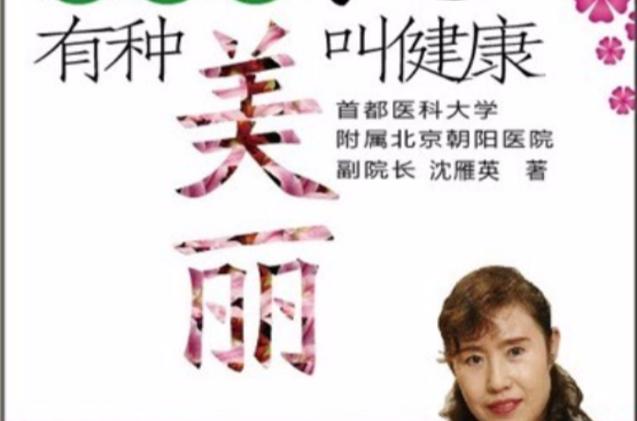 美丽健康结合