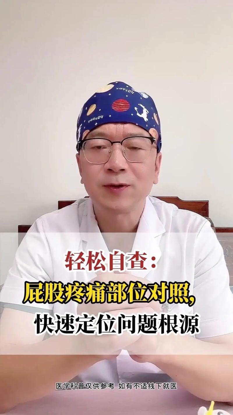 屁股疼痛