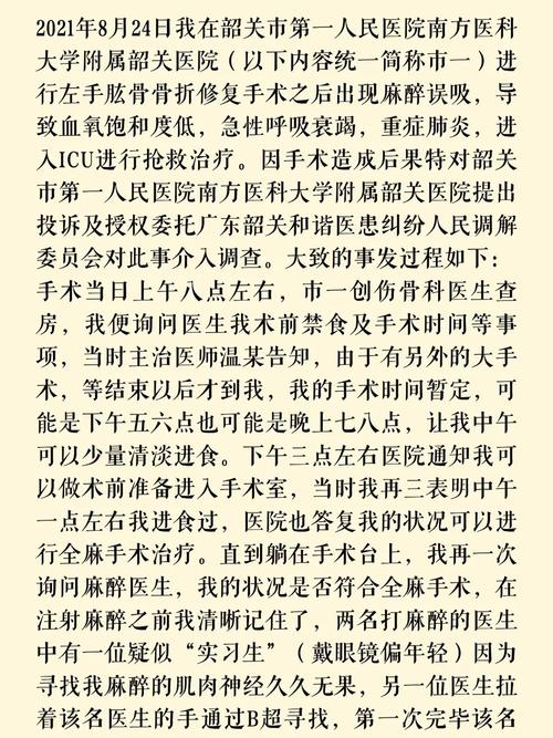 麻醉事故