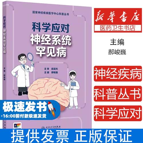  科学应对