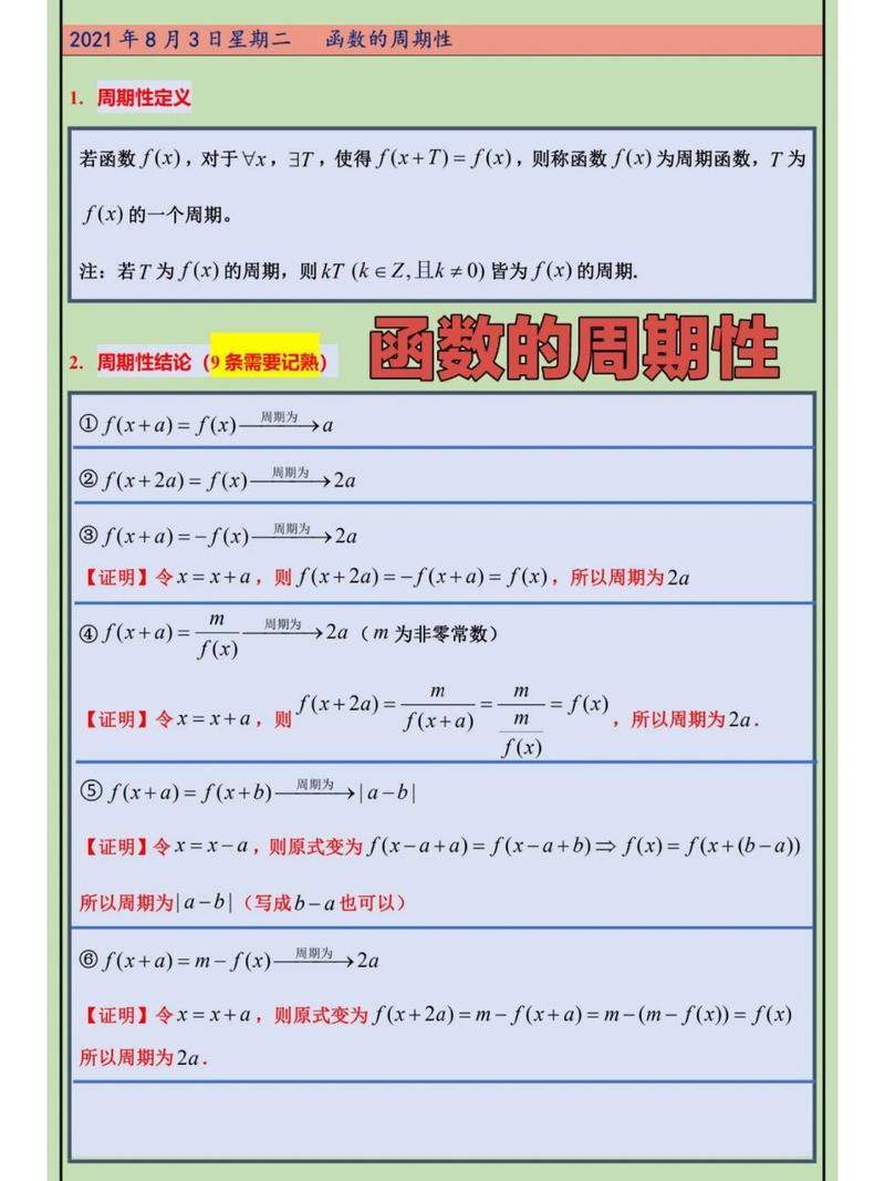 周期性
