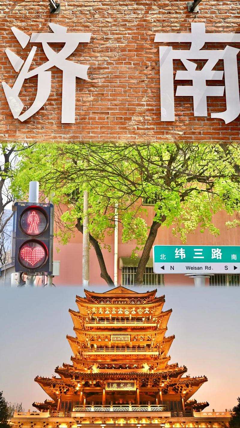  济南