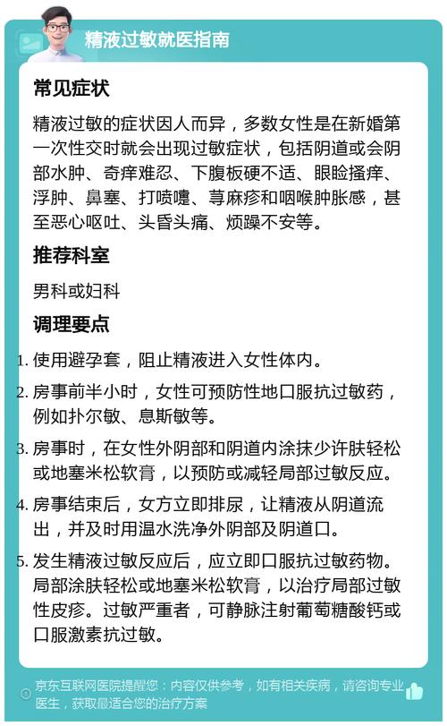 精液过敏
