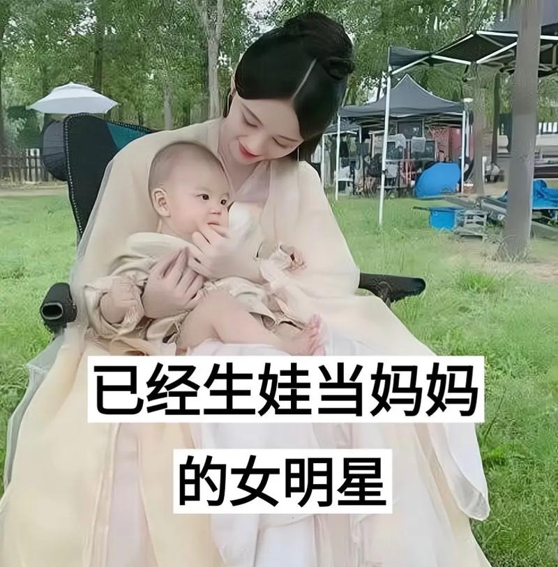  明星生育