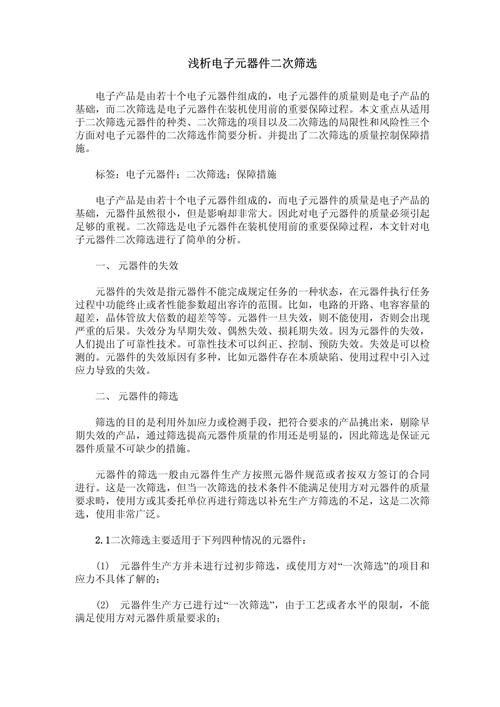 二次筛选