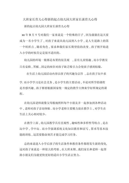 育儿心得