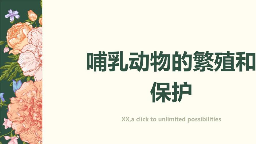  繁殖保护