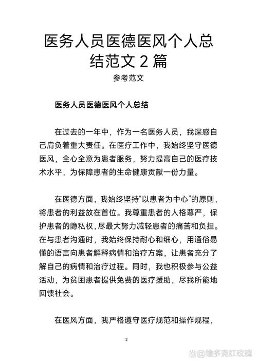  医疗经验