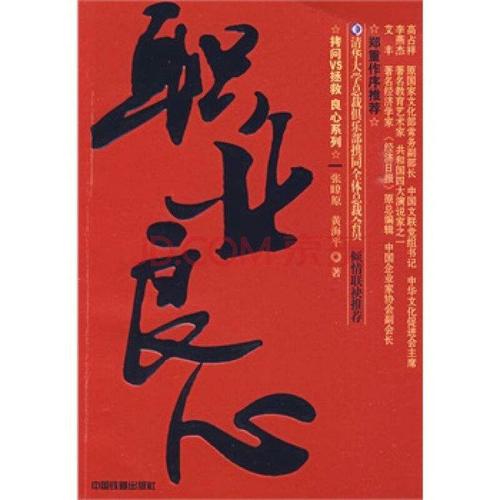 良心活
