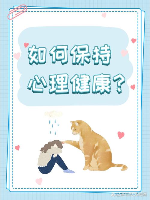 心理维护
