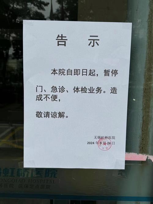 暂停门诊