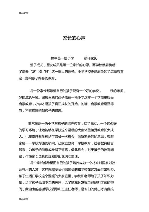  家长心声