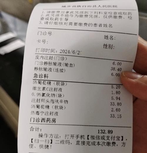  打针费用