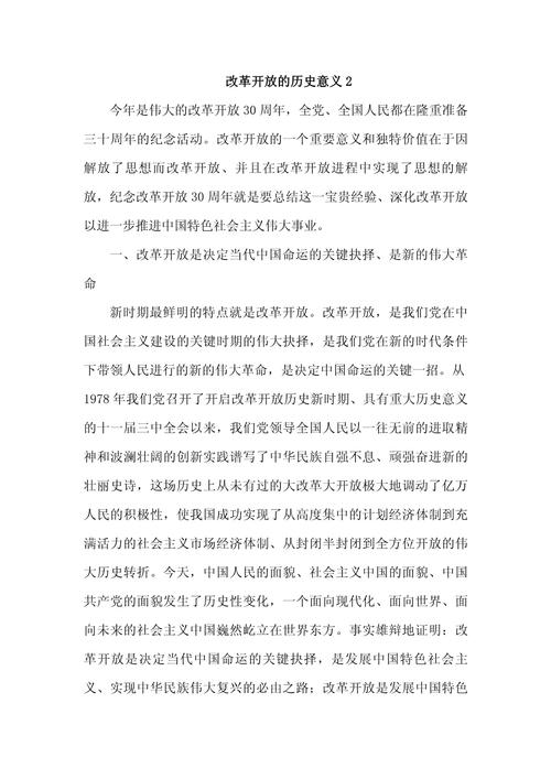 历史意义