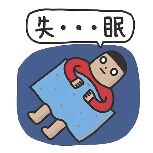 移植后失眠