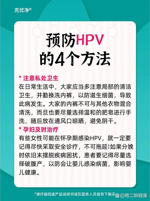 HPV预防