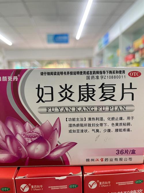 妇科用药