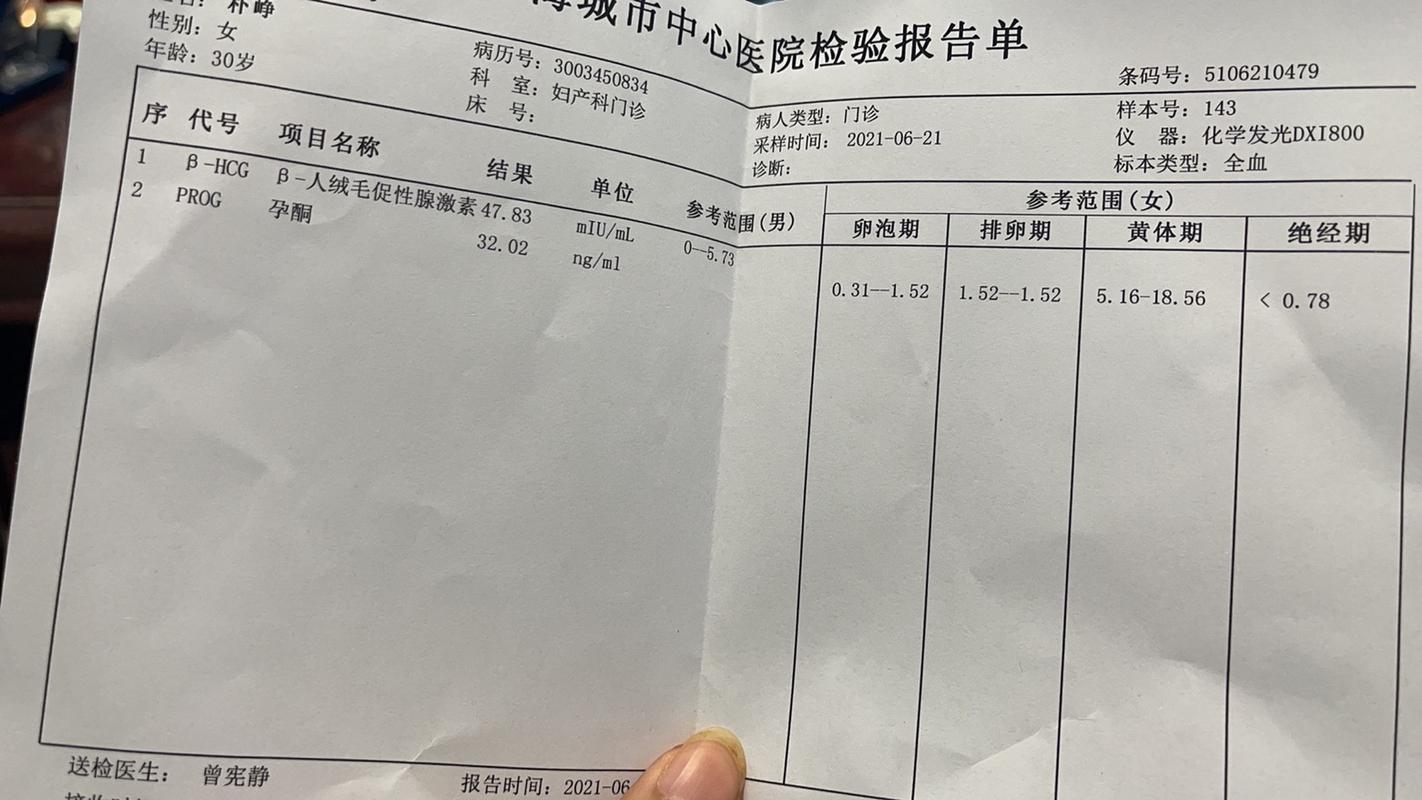 HCG水平偏低
