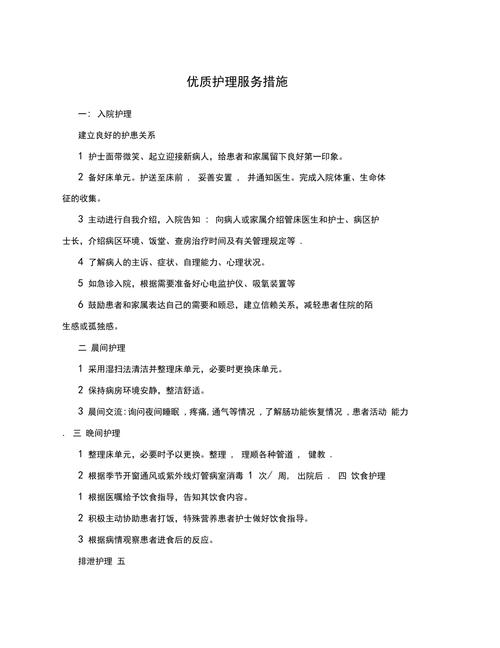 护理措施