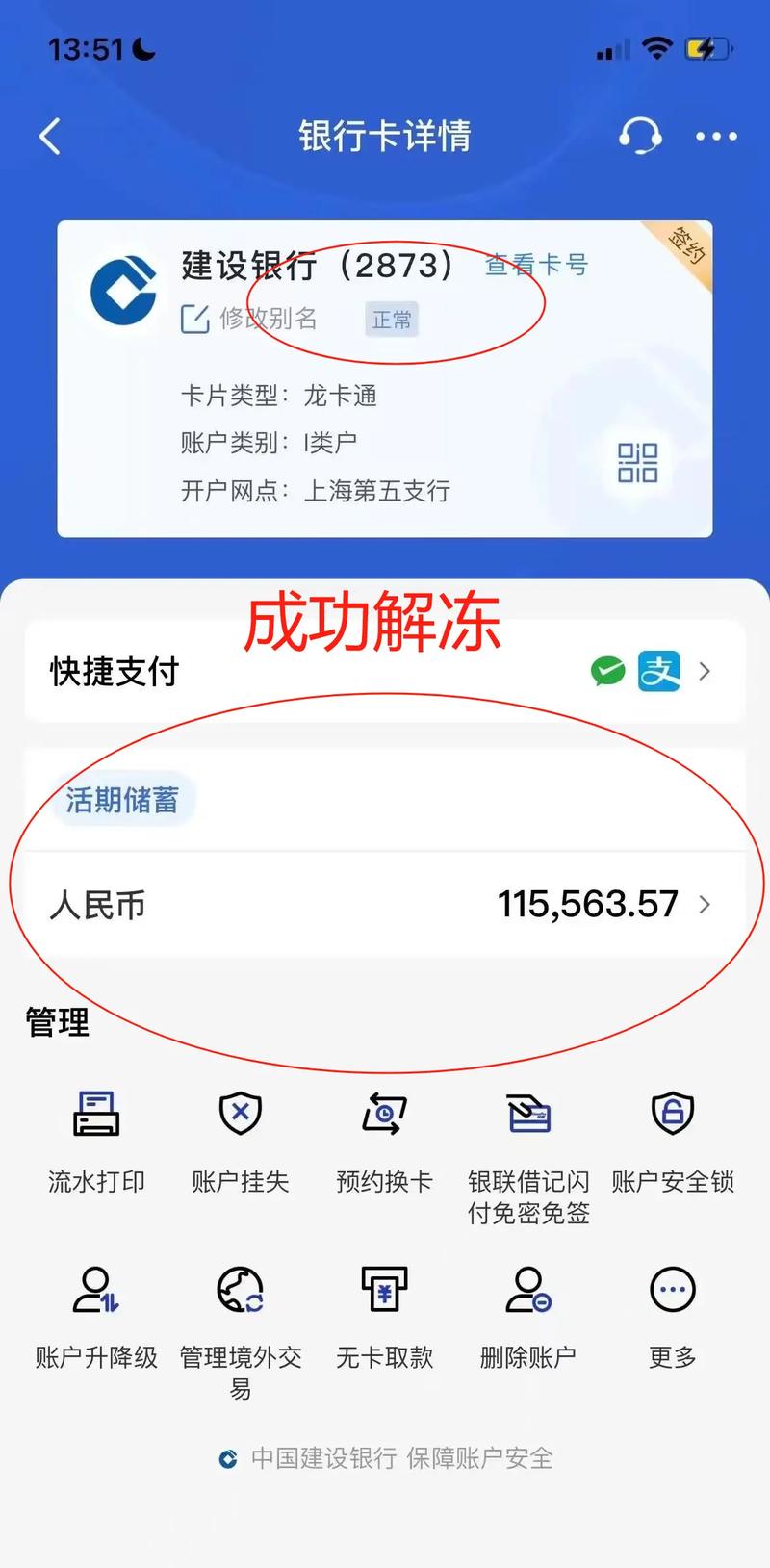  解冻成功率
