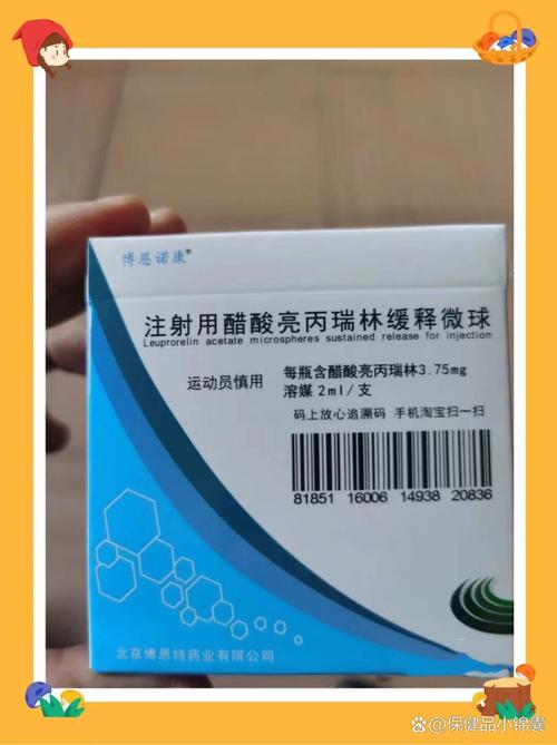 瑞林降调