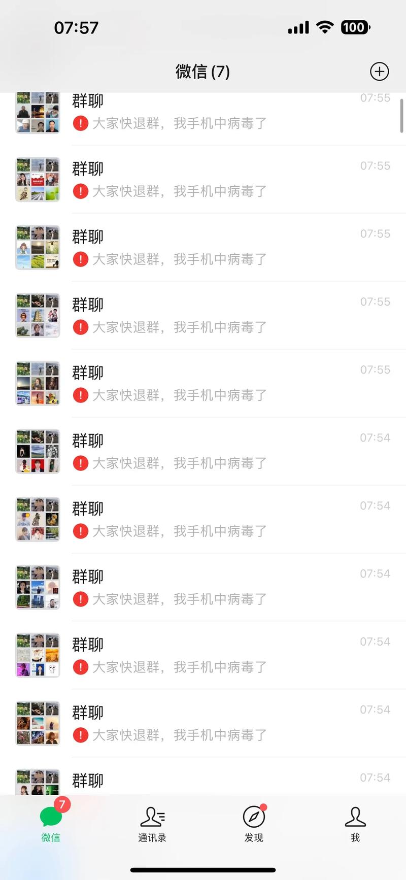  微信群交流