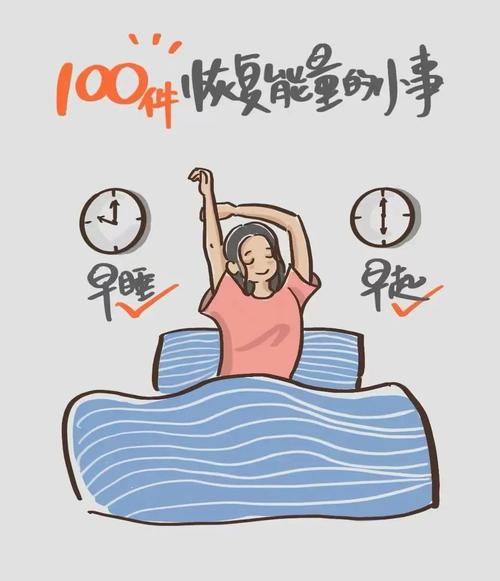 改善睡眠