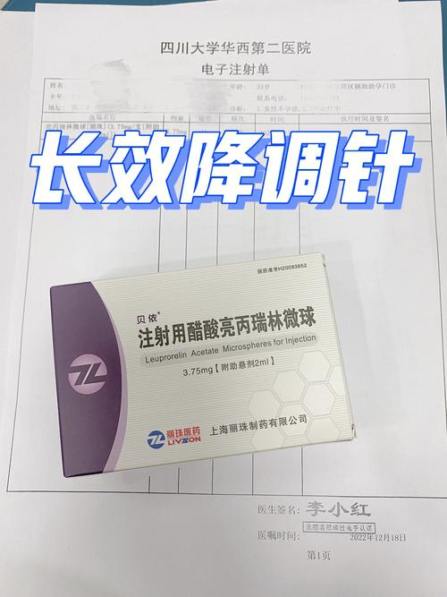 拮抗剂方案降调针