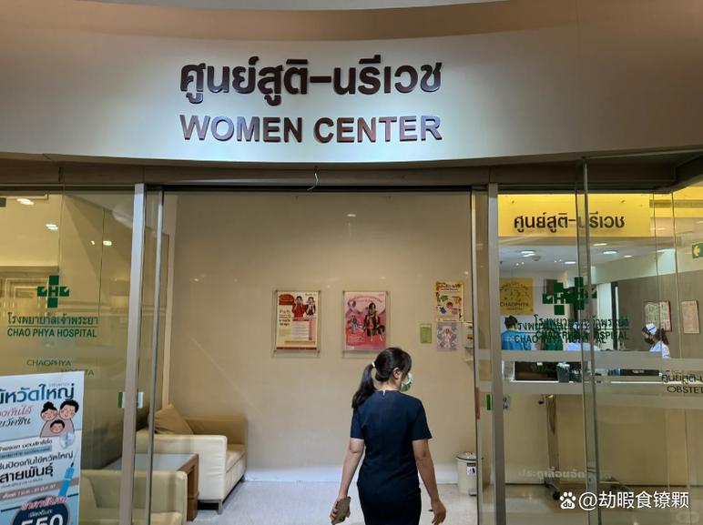  泰国第一试管中心