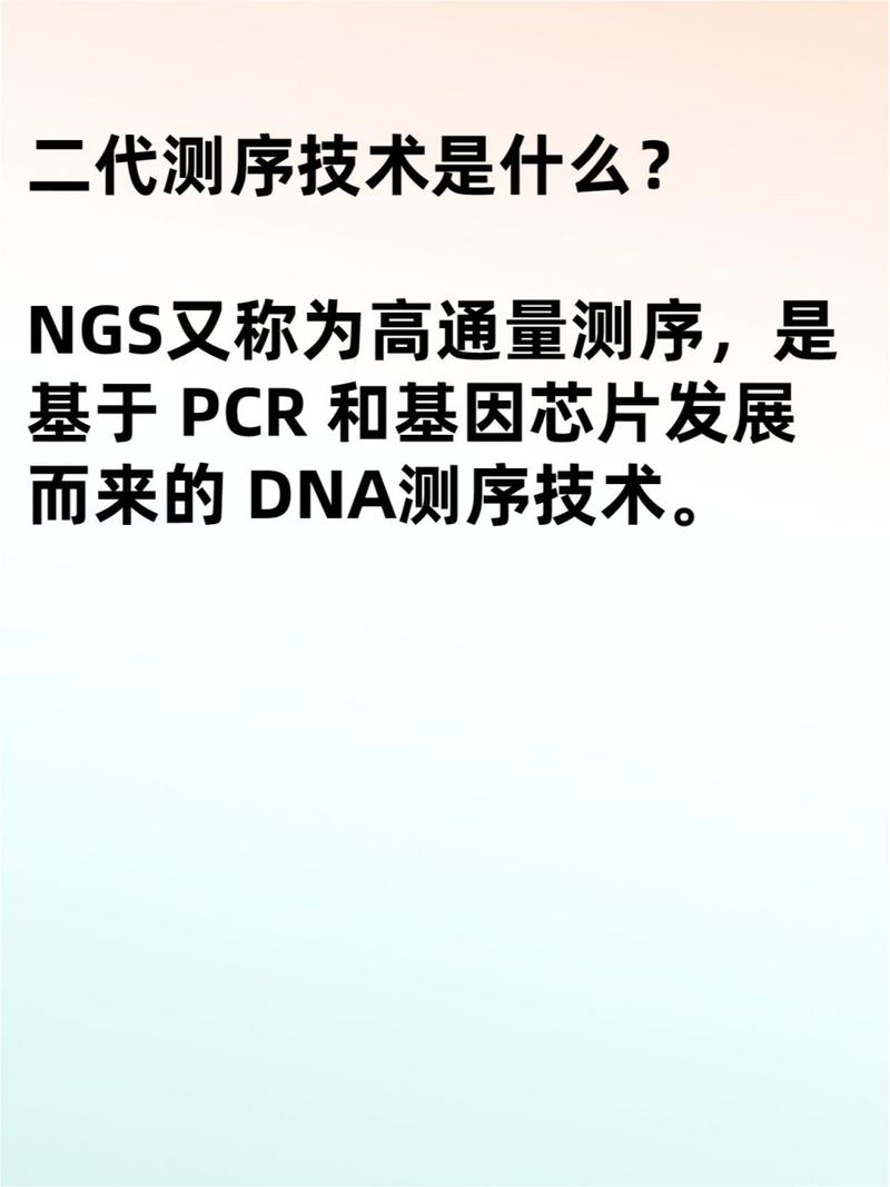 NGS测序技术