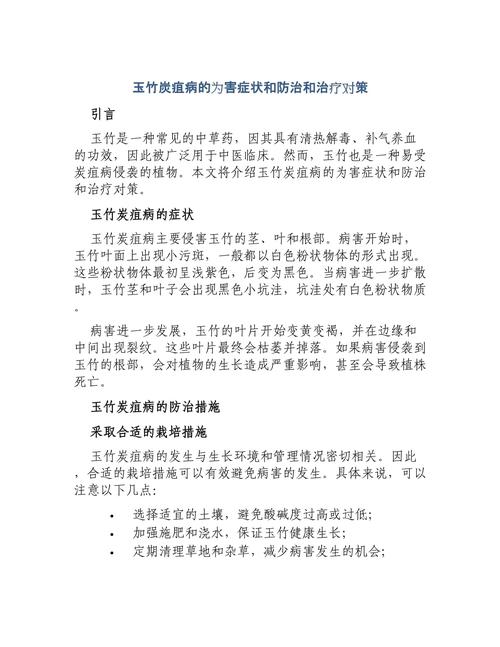 治疗对策