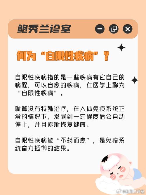 自限性